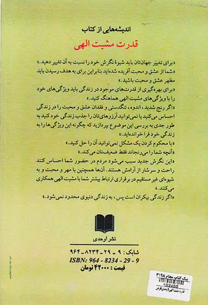 قدرت مشیت الهی